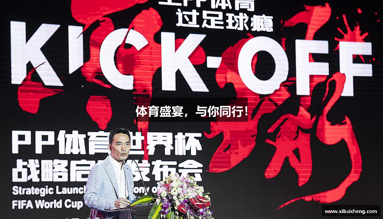 体育盛宴，与你同行！